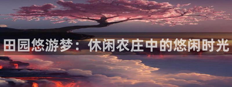 天顺娱乐上级单位是谁啊