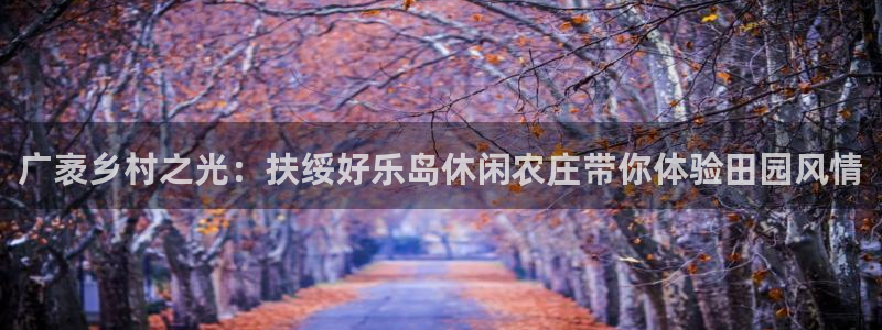 天顺娱乐主管是谁