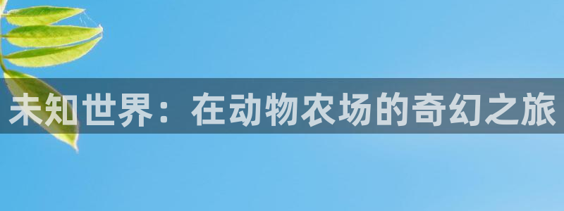 天顺娱乐求v33300